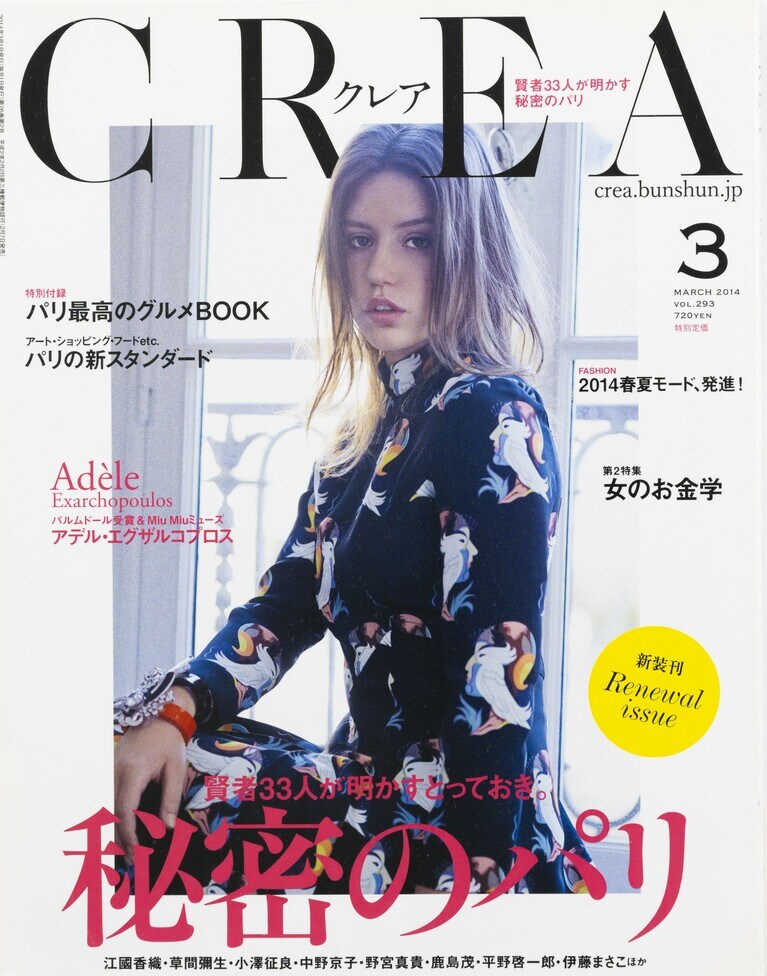 292.『CREA』2014年3月号