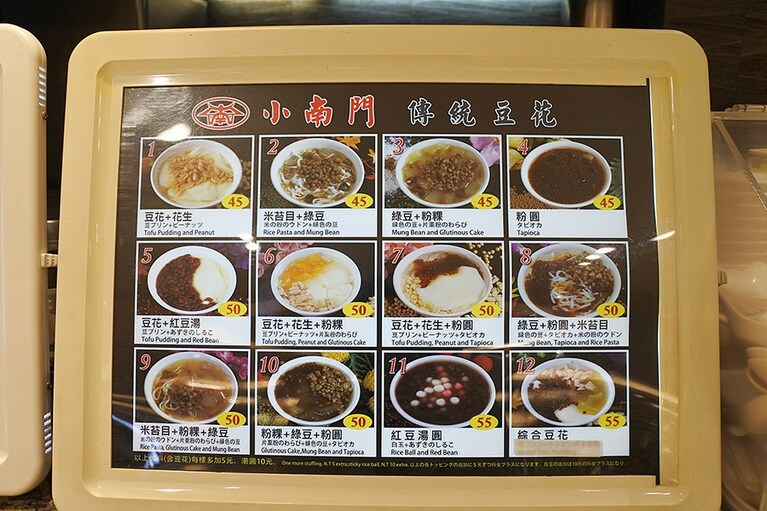 台湾スイーツの老舗「小南門」の豆花メニュー。