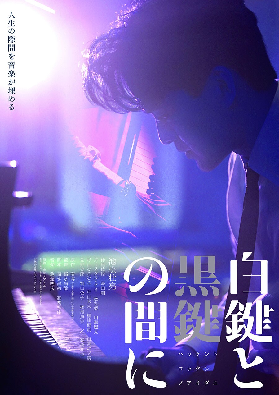 ゴッドファーザーの曲を猛特訓」 池松壮亮、森田剛が挑んだ音楽映画