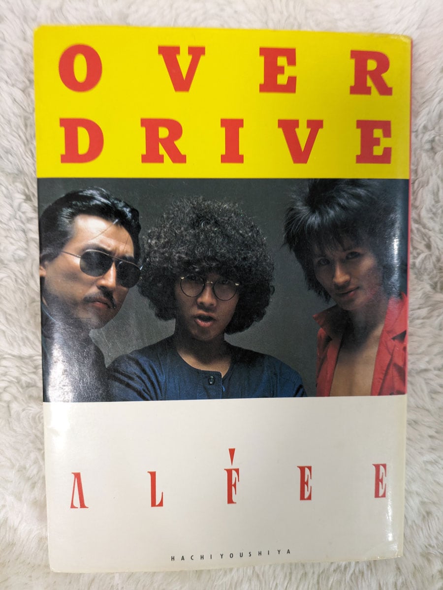 「オーバー・ドライブ」アルフィー著 八曜社刊。1982年発売ということは42年前なのだが、桜井さんは「昨日撮影した」と言われても頷いてしまいそうだ。特別な漢方を飲んでいるならぜひ公表していただけないだろうか。多少値が張っても取り寄せたい。