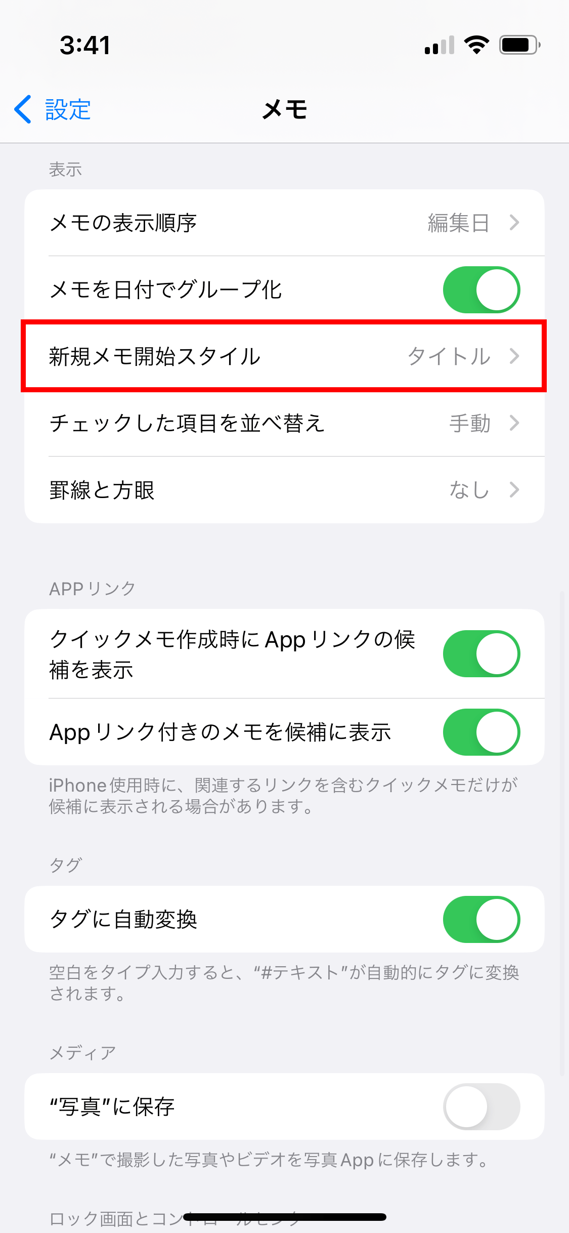 設定の「メモ」を開き、「新規メモ開始スタイル」をタップして開きます