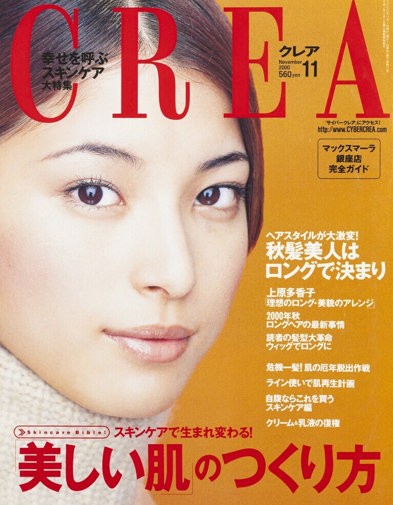 132.『CREA』2000年11月号