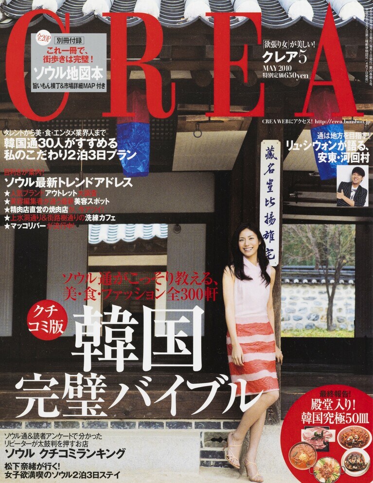 247.『CREA』2010年5月号    