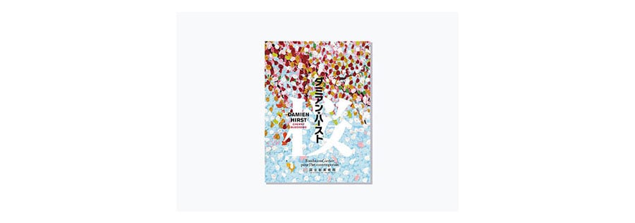 「ダミアン・ハースト　桜」展　公式カタログ