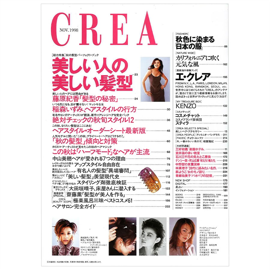 1998年11月号目次。