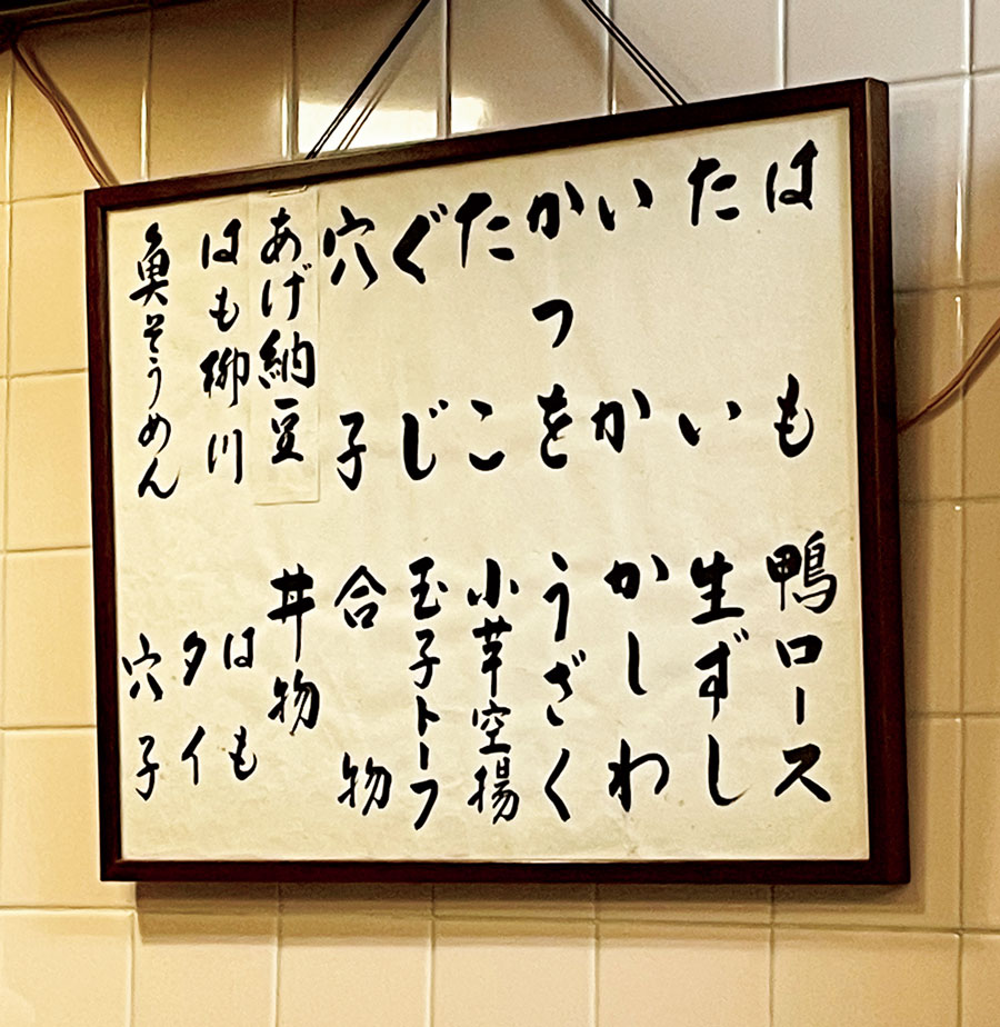 【四条河原町】蛸八で文字とお酒を愉しむ。