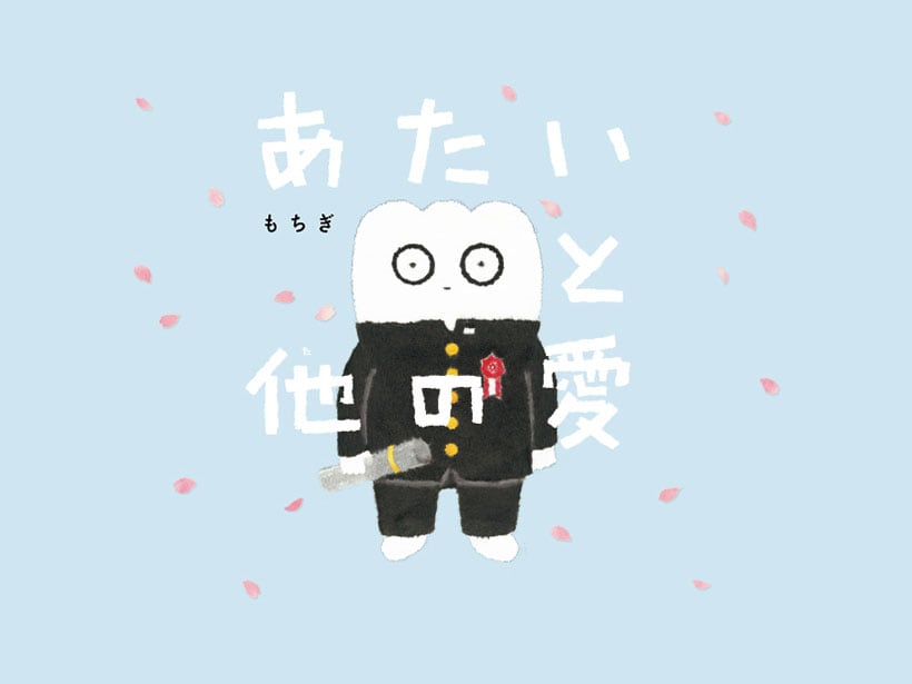 あたいと他の愛<br />まとめ