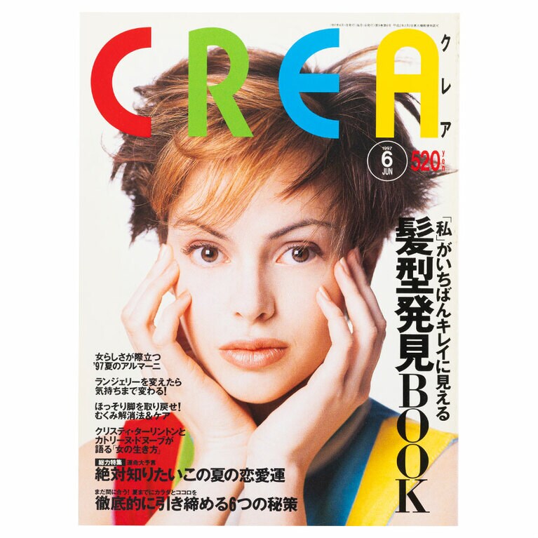 1997年6月号。