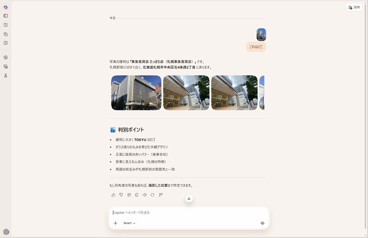 Copilotの回答。建物が「東急百貨店 さっぽろ店」であるとし、複数の要素をその根拠として挙げていますが、別角度からの写真も含めて完全な的外れ