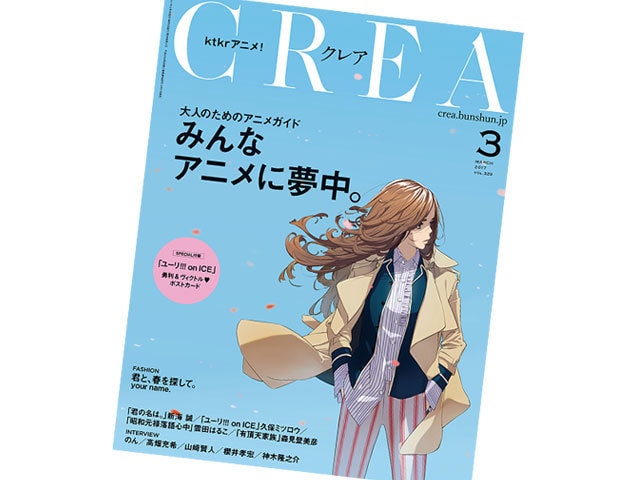 2ページ目 君の名は の田中将賀さんが描く アニメ 最新ファッションのコラボ表紙