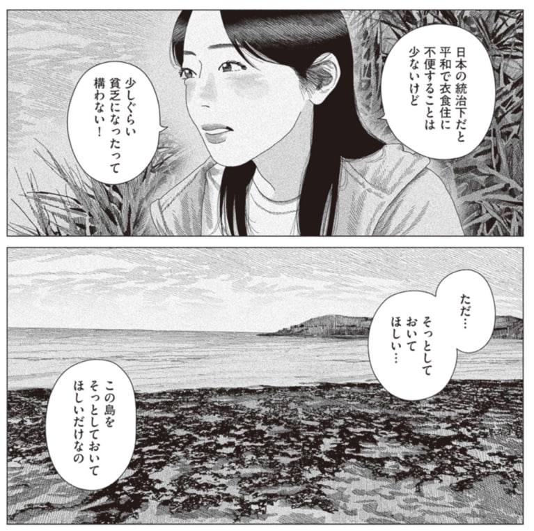 『隙間』2巻より。