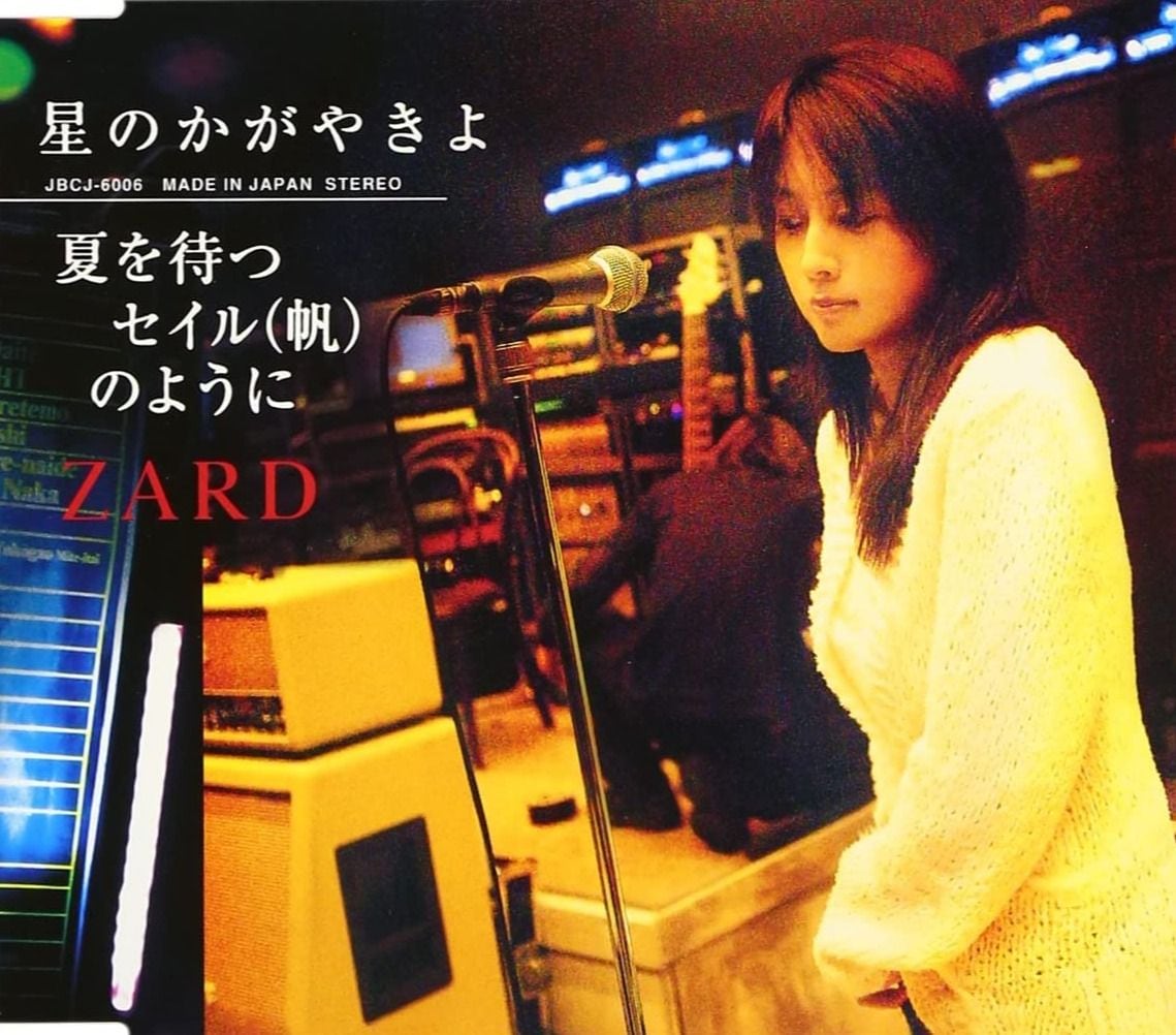 ZARD「星のかがやきよ／夏を待つセイル（帆）のように」