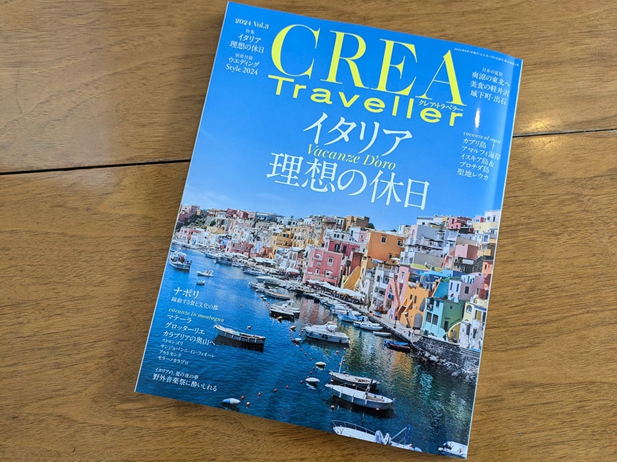 CREA Traveller 2024 Vol.3の表紙を飾るのはプロチダ島の美しいパノラマ。イモトアヤコさんはどこにも隠れていないので、「世界の果てまでイッテQ！」のファンのみなさんは安心してください。