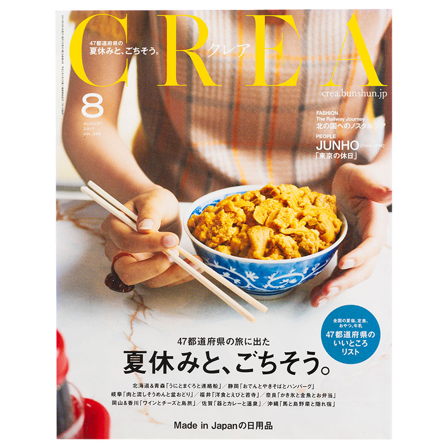 2017年8月号。