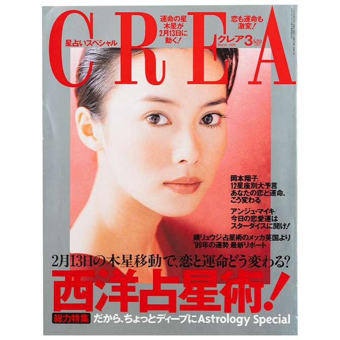 3ページ目)CREA表紙プレイバック【1999年1月号～3月号】Happy CREA