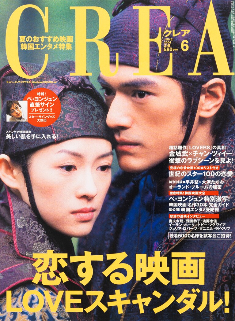 「CREA」2004年6月号の金城武。映画「LOVERS」でチャン・ツィイーと共演。