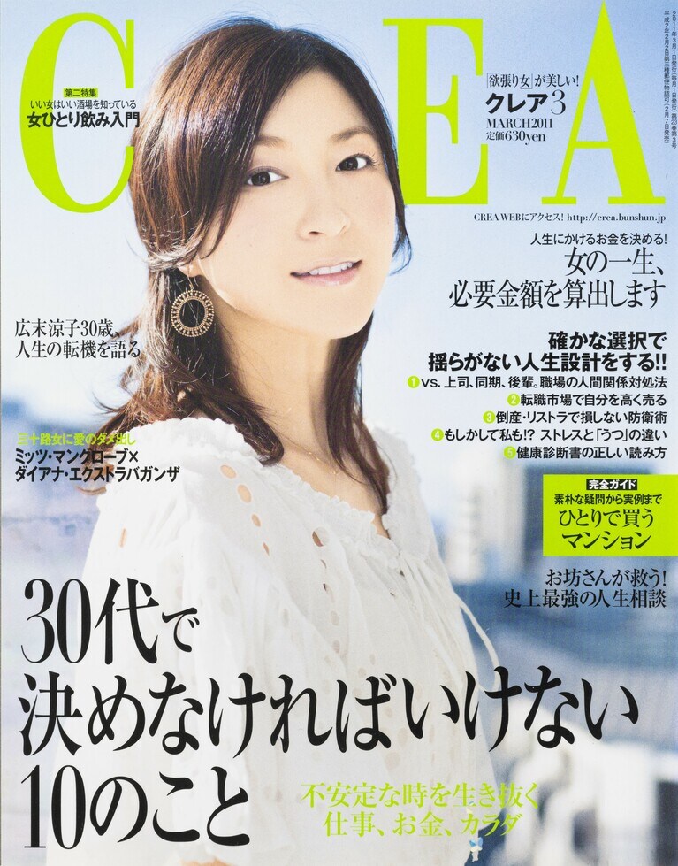 257.『CREA』2011年3月号
