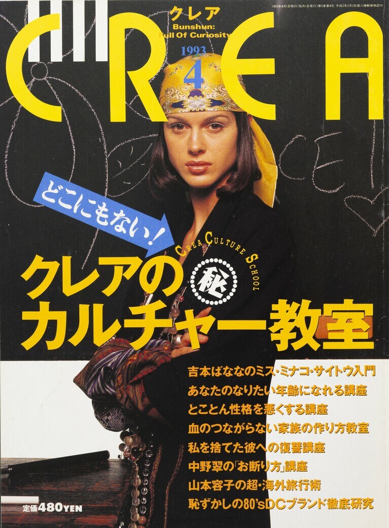 041.『CREA』1993年4月号