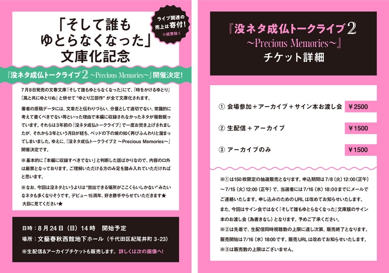 「没ネタ成仏トークライブ2」についての朝井リョウさんのメッセージと、チケット詳細。よくお読みの上、ご参加をお願いいたします。