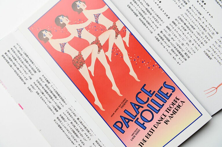劇中に登場する架空のミュージカル映画『PALACE FOLLIES』のパンフレットも制作。