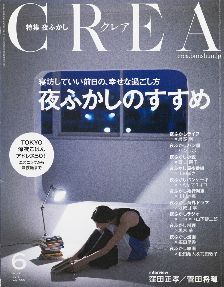 307.『CREA』2015年6月号