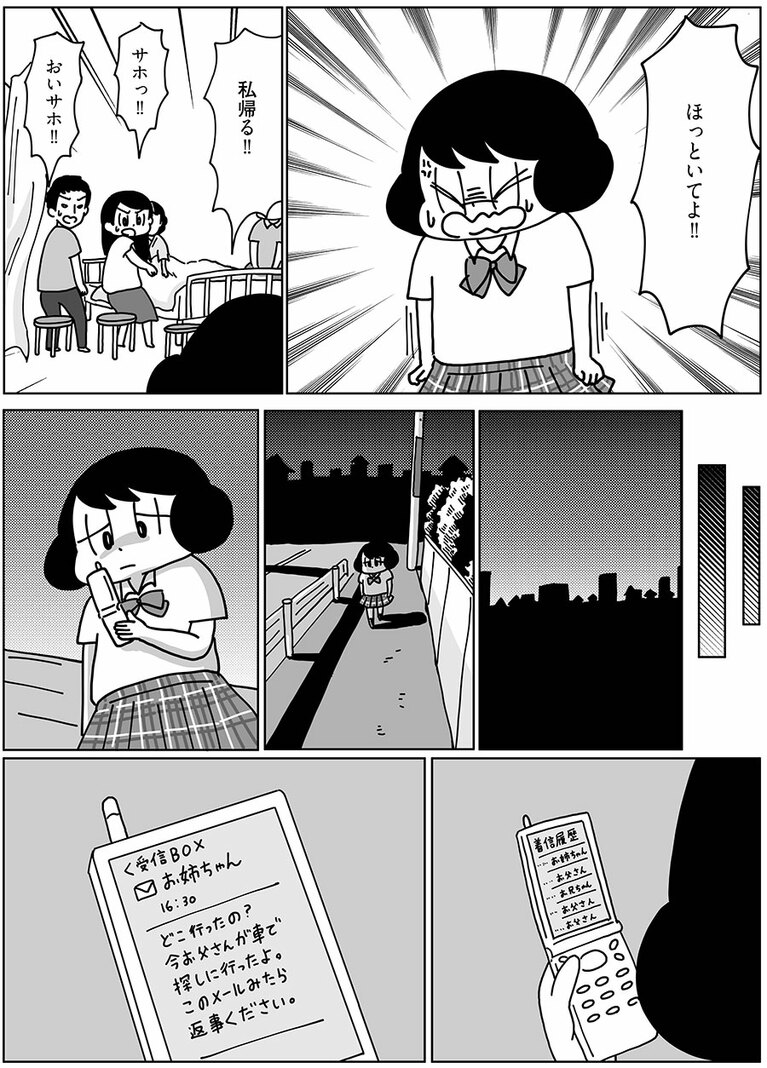 『てつおとよしえ』より。