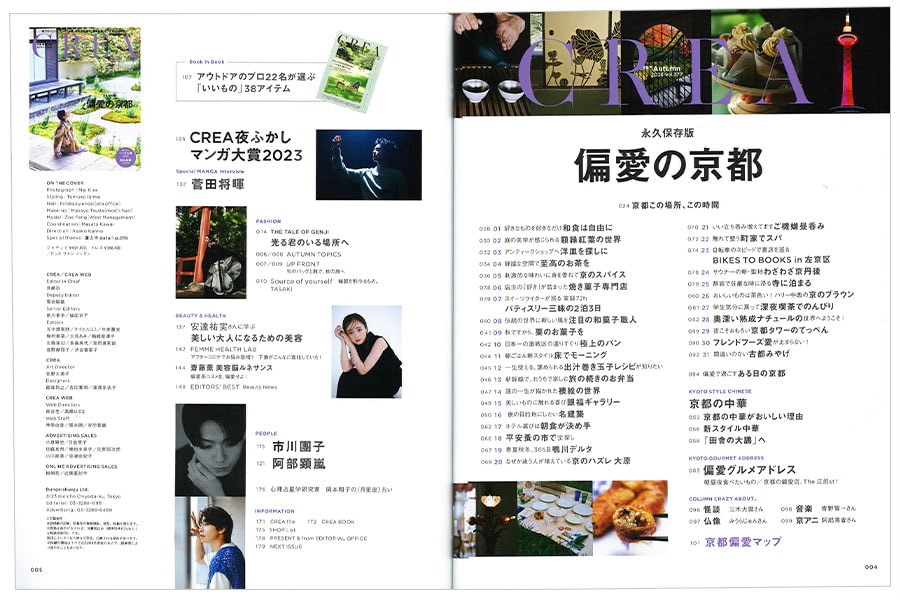 2023年秋号目次。
