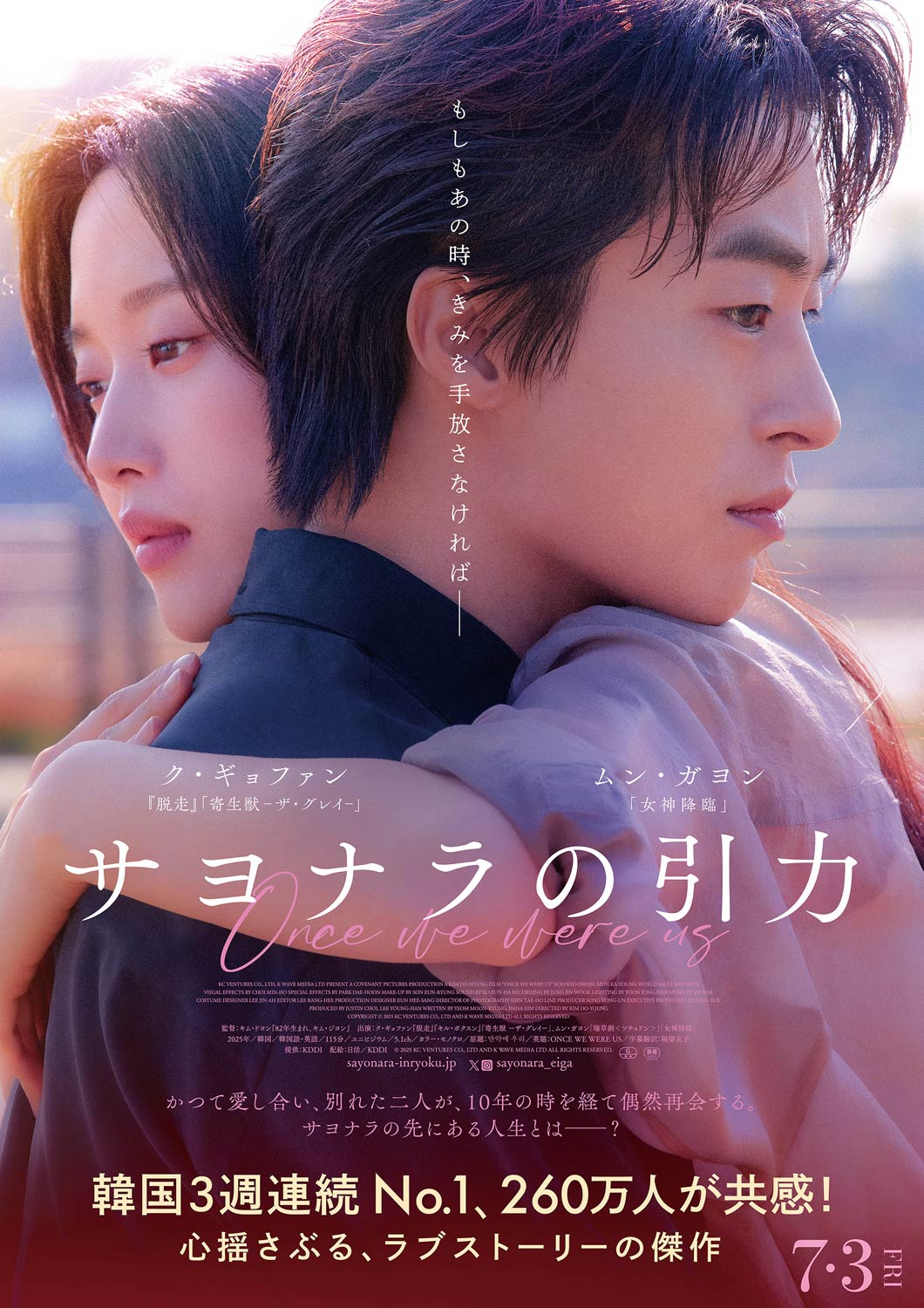 『サヨナラの引力』© 2025 KC VENTURES CO., LTD AND K WAVE MEDIA LTD ALL RIGHTS RESERVED.　配給会：⽇活／KDDI