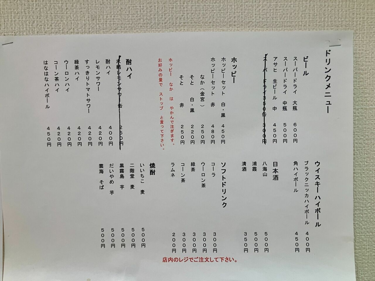 ドリンクメニュー