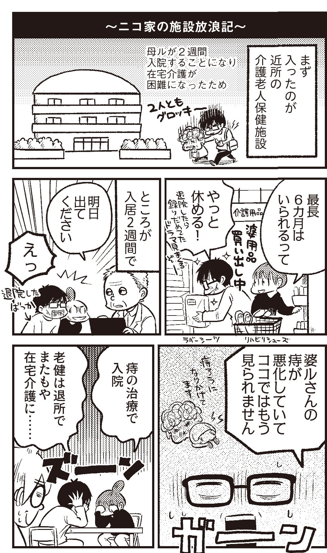 『マンガ 認知症』より。