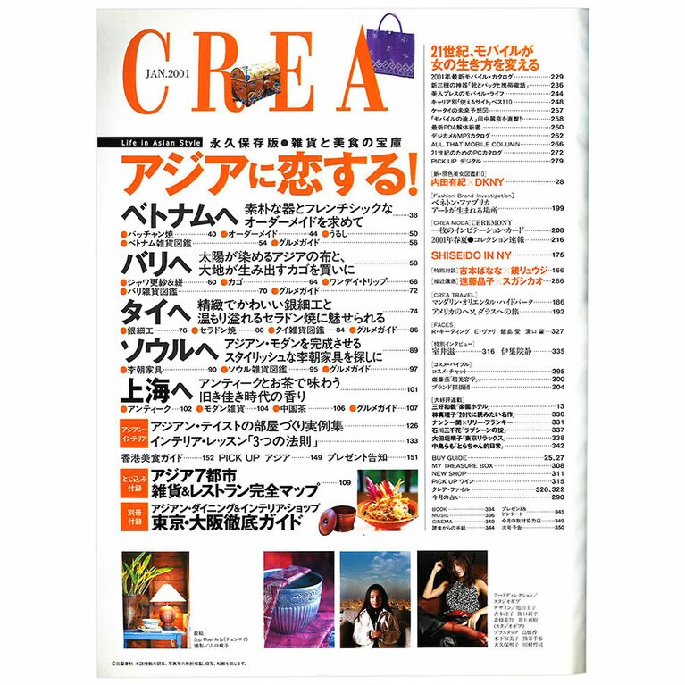 2001年1月号目次。