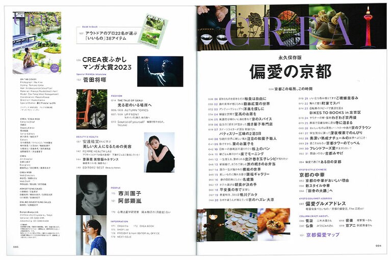 2023年秋号目次。