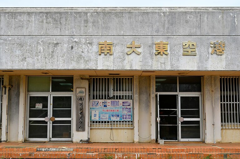 旧南大東空港のレトロな建物を工場として活用。