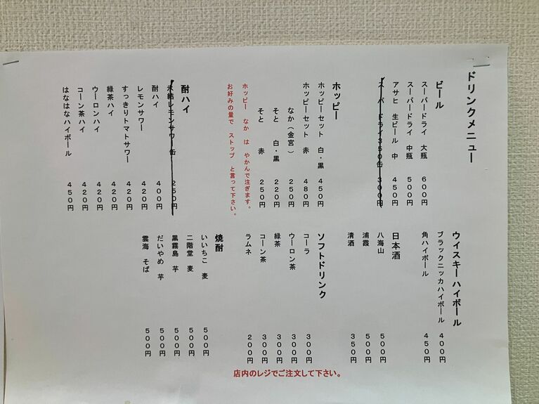 ドリンクメニュー