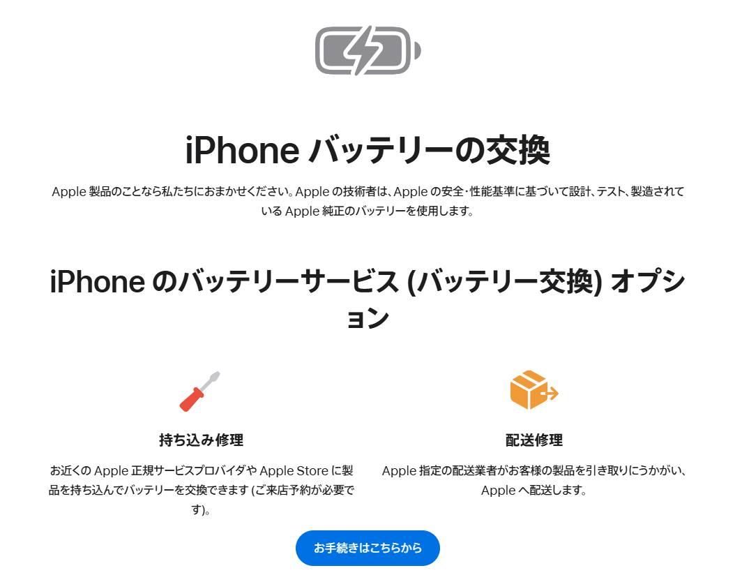 Apple Storeに製品を持ち込む「持ち込み修理」と、配送業者経由でAppleに送って修理品を受け取る「配送修理」の2通りの方法があります