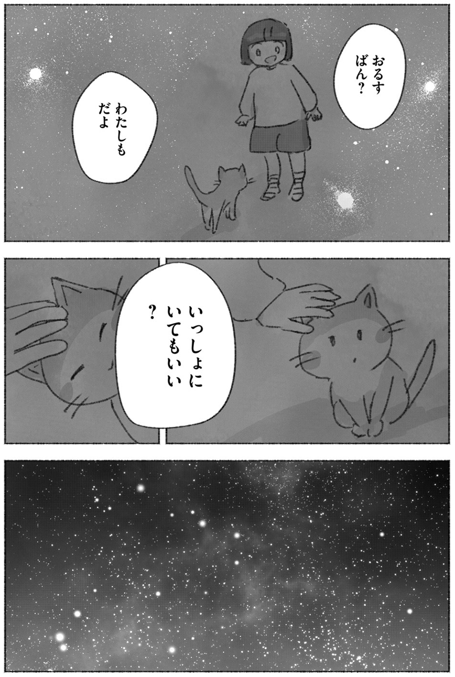 『るすばん猫きなこ』1巻1話より。ここなは、隣の家に住む友達・さきが飼い始めた子猫のきなこと「留守番」をすることに。©今日マチ子／講談社