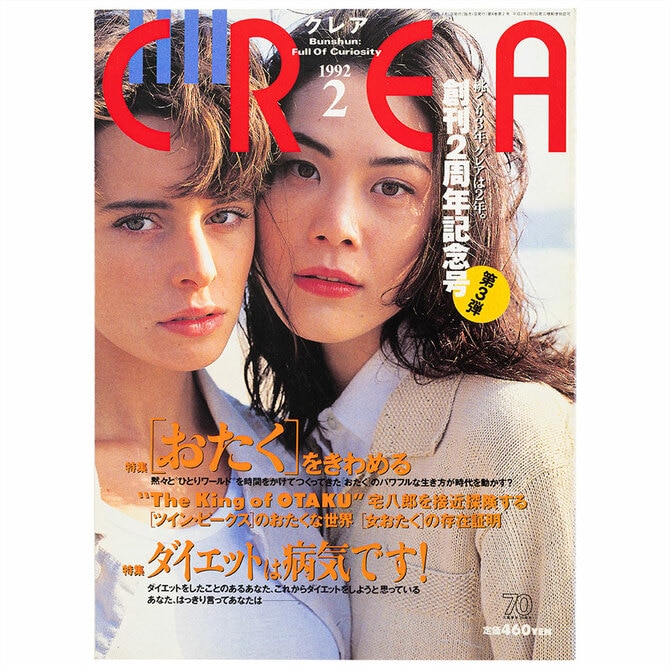 2ページ目)CREA表紙プレイバック【1992年1月号～3月号】'91