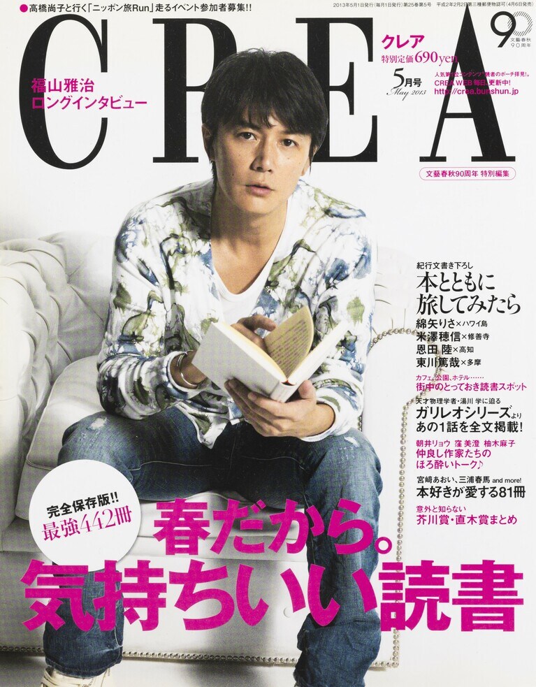 283.『CREA』2013年5月号