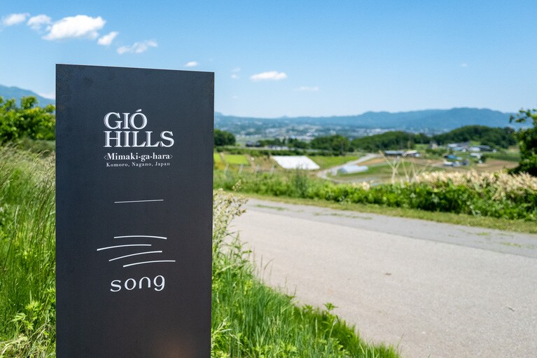 「ジオヒルズワイナリー」と「song」は、自然に囲まれた丘の上にある。（撮影：石川博也）