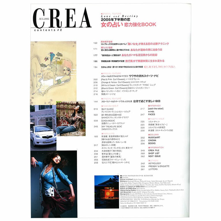 2005年8月号目次。