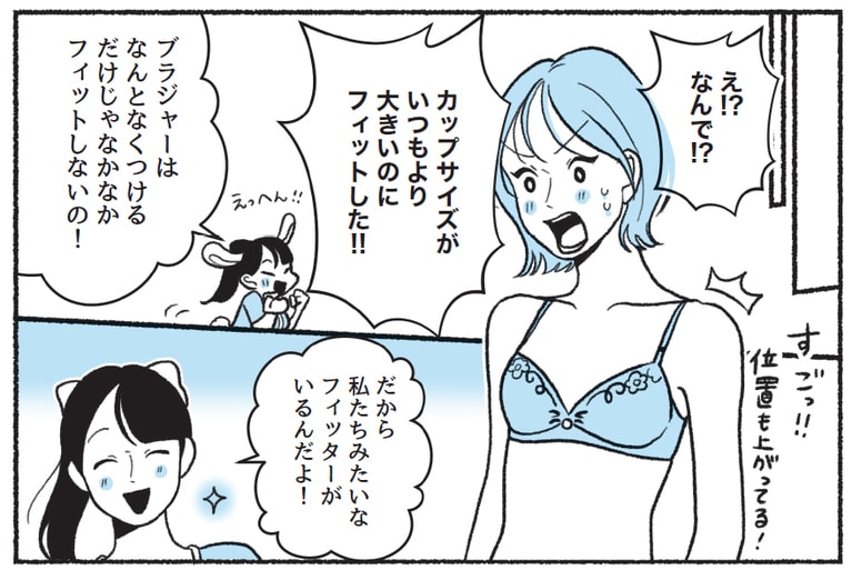『悪いのはスタイルじゃなくて下着でした 一生モノの下着の教科書』（KADOKAWA）より。