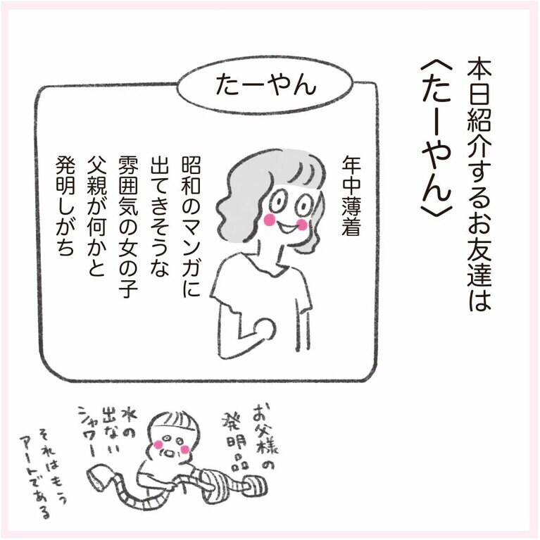 『うちらはマブダチ』より。