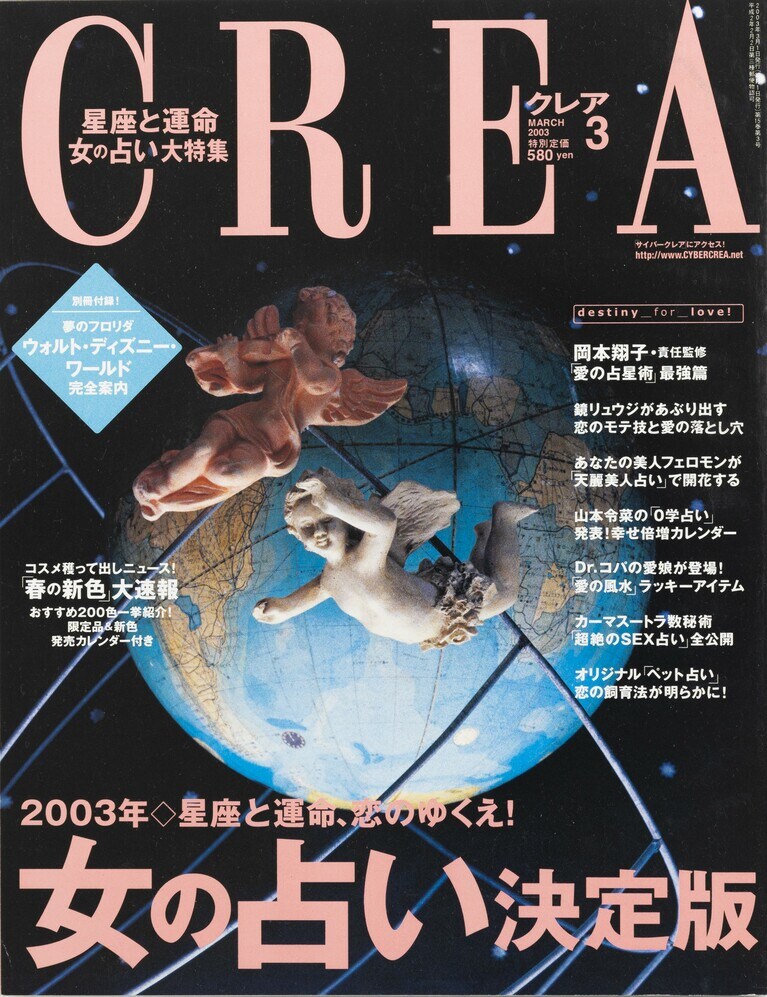 161.『CREA』2003年3月号