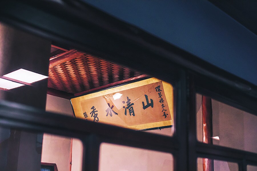 【元湯 環翠楼】ロビーの奥の応接室には孫文の墨跡「山清水秀」が。Photo: Masahiro Shimazaki