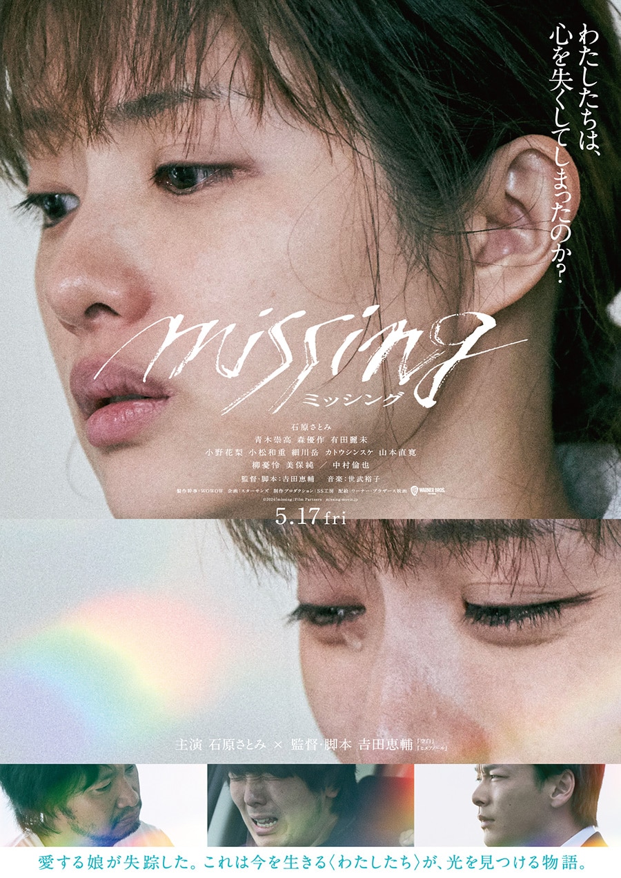 ©2024「missing」Film Partners