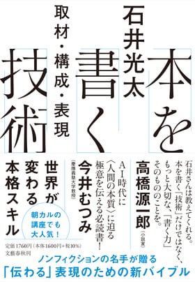 本を書く技術<br />取材・構成・表現