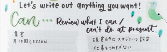 書くことで「できること」を見つめ直す