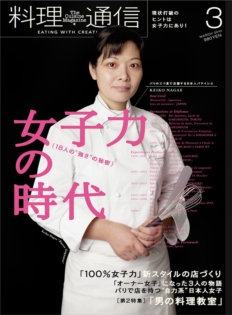 「料理通信」の表紙に。