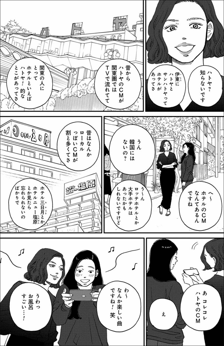 史香の同僚で韓国人のキム・ミンジは、クラシックホテル好き。第10話では、ハトヤホテルに泊まってみることに。©マキヒロチ／新潮社