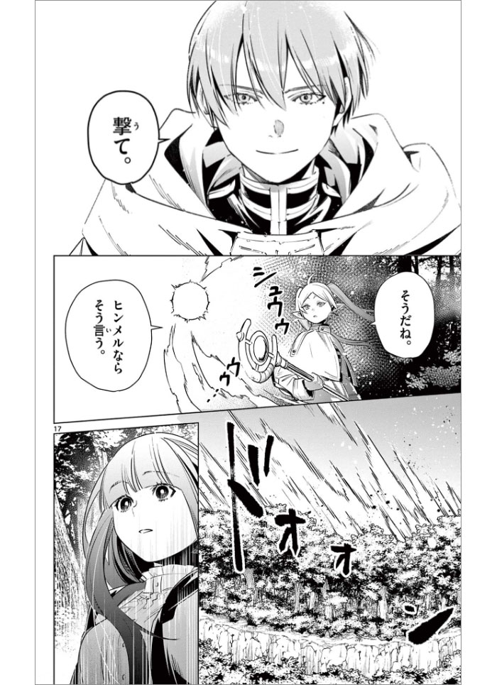 『葬送のフリーレン』©山田鐘人・アベツカサ／小学館